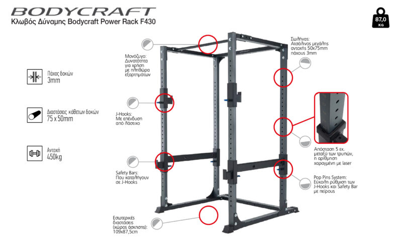 Κλωβός Δύναμης Bodycraft Power Rack F430 Photo 4 - allcare.gr