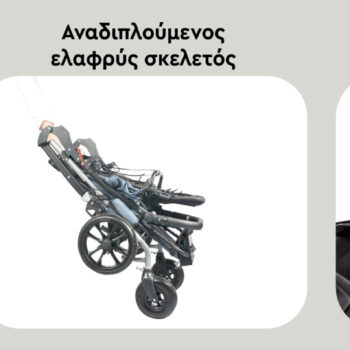 Παιδικό Αναπηρικό Αμαξίδιο YETI 0815500_ALLCARE